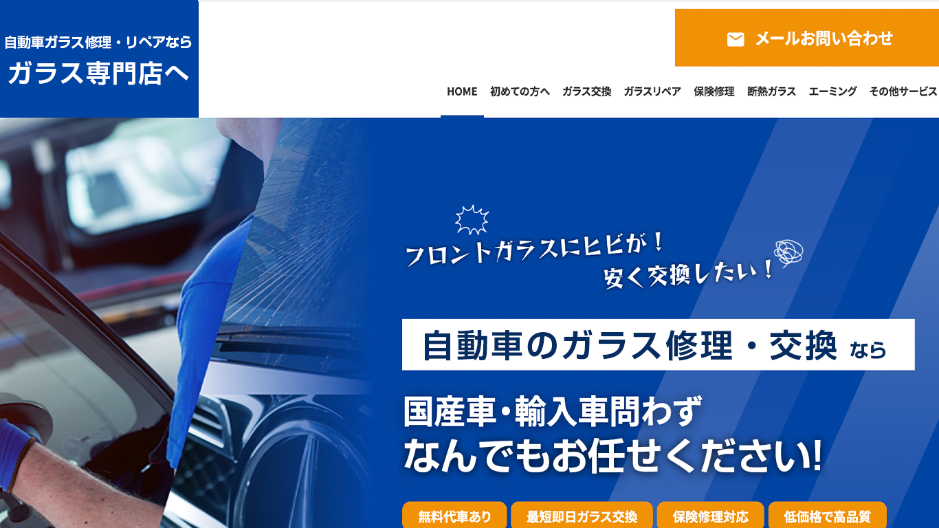 Y⭐︎さま専用 リピート割引 株式会社ZEXT｜あらゆる国産車・輸入車のガラス交換・修理は東京
